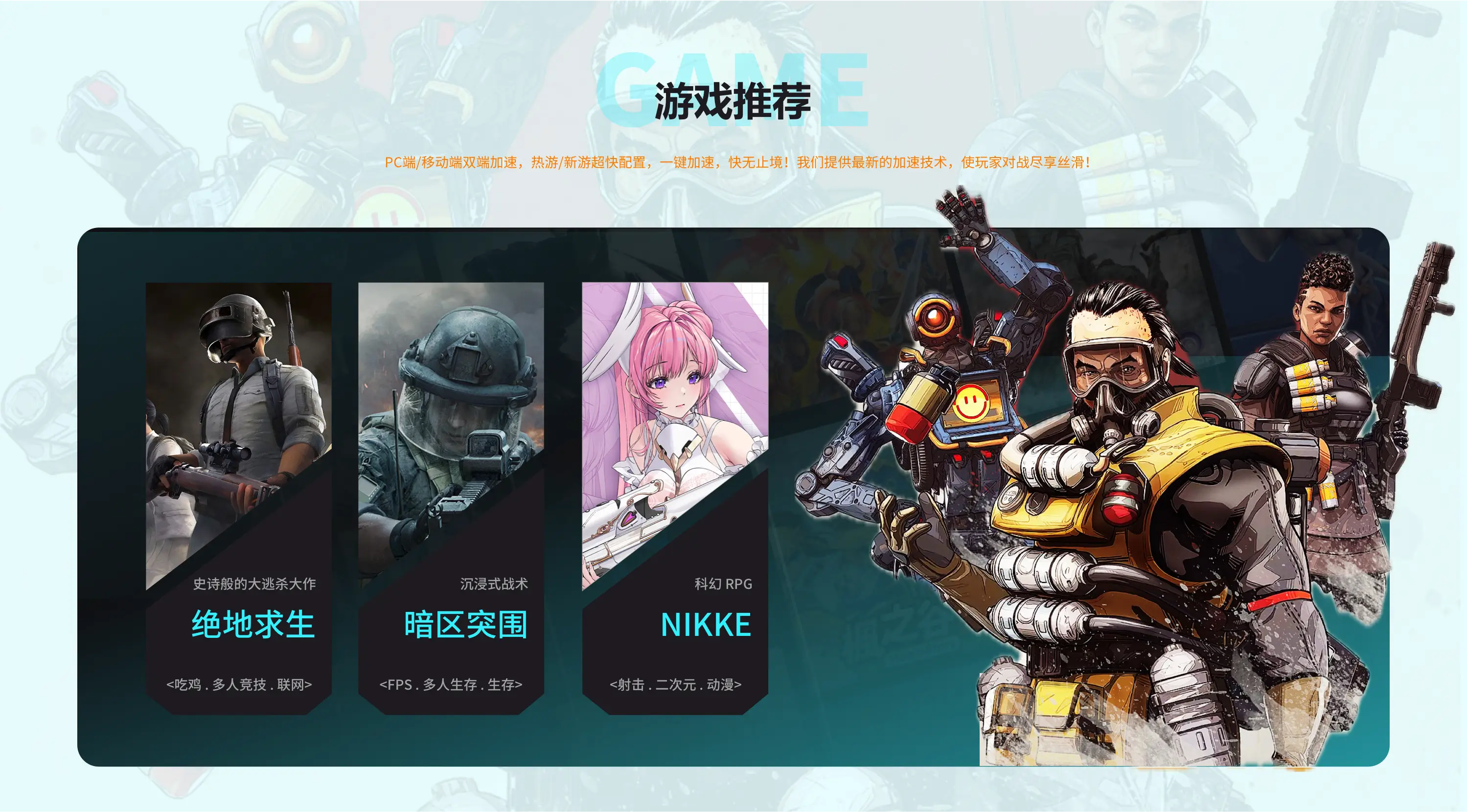 游戏推荐
