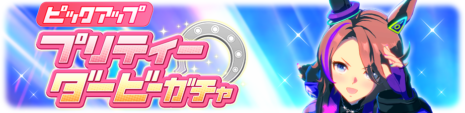 1731057171272679.png gacha_banner_30288.png