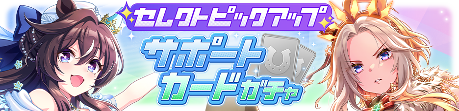 gacha_banner_30291.png