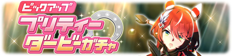 gacha_banner_30296.png