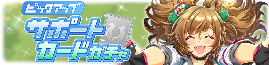 gacha_banner_30297.png